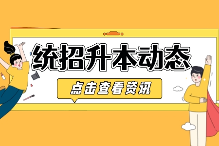 上海政法學院專升本