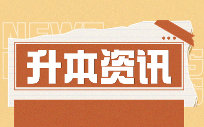 上海杉達(dá)學(xué)院專升本