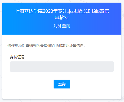 上海立達(dá)學(xué)院專升本