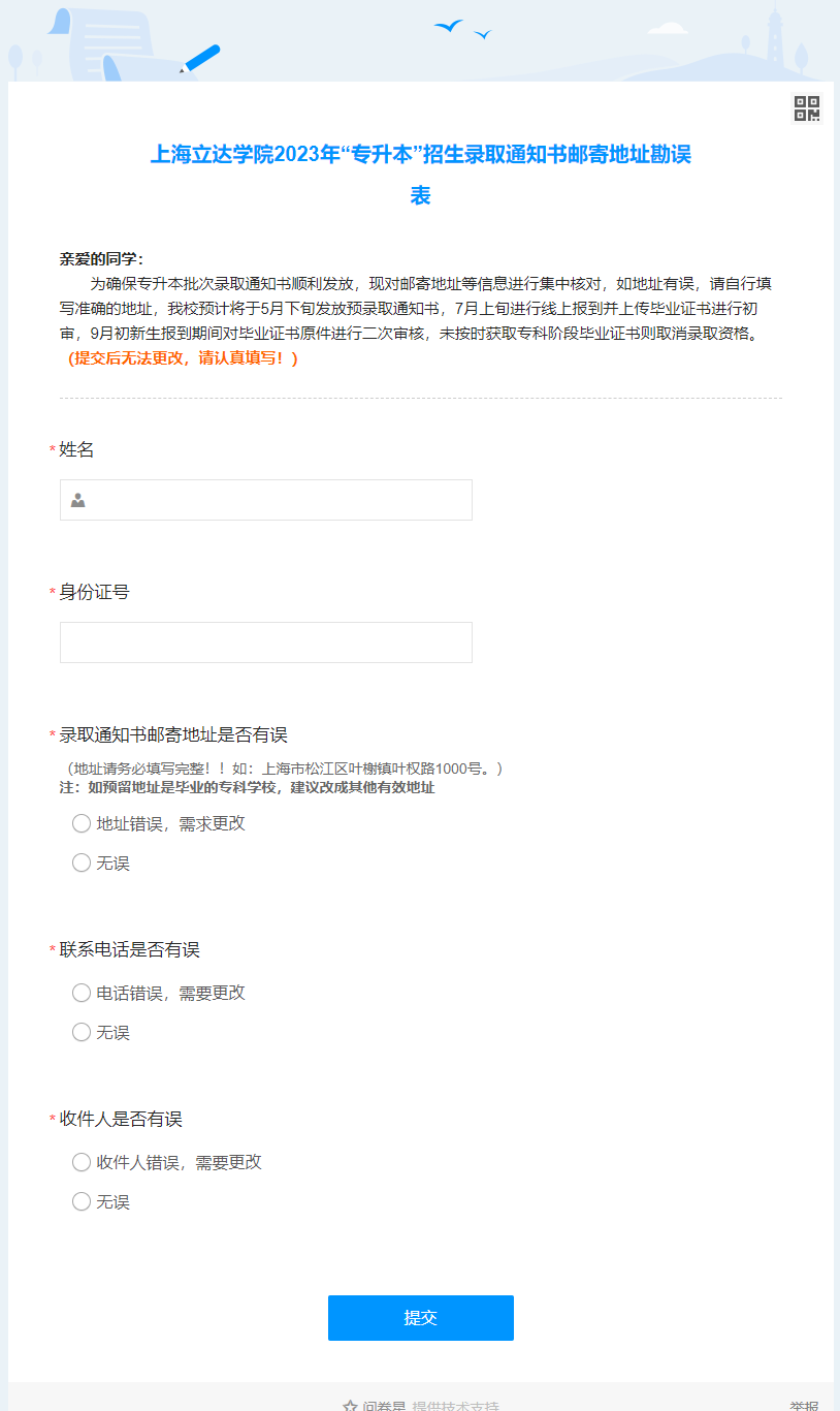 上海立達(dá)學(xué)院專升本