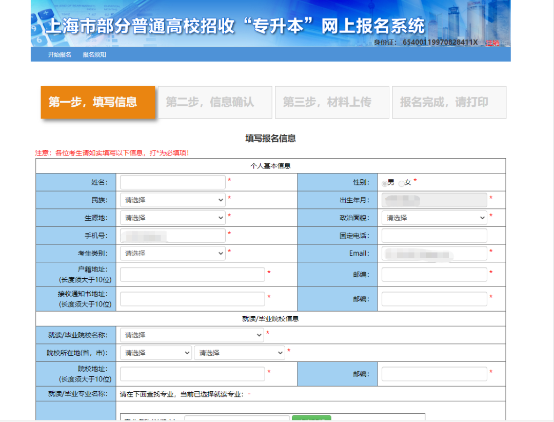 上海普通專(zhuān)升本報(bào)名流程