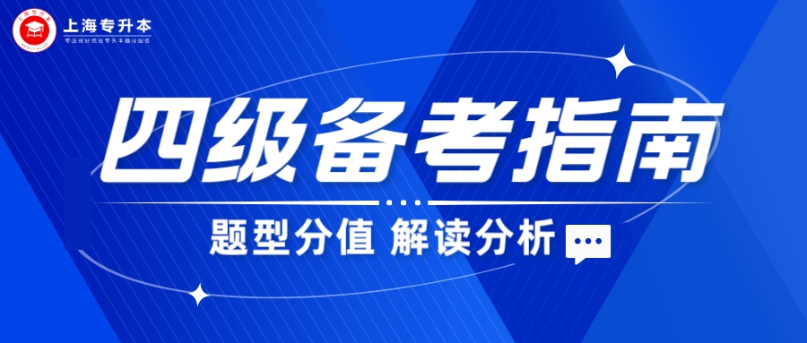 上海專升本