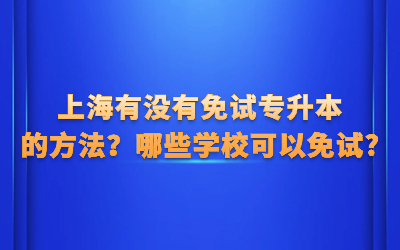 免試專升本.jpg
