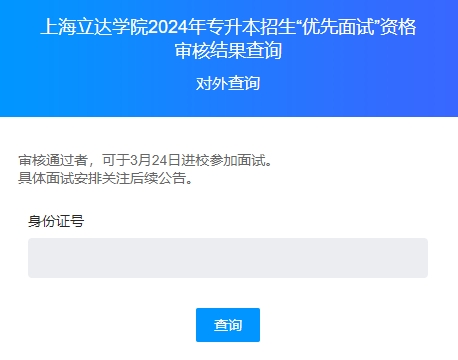 上海立達(dá)學(xué)院專升本.png