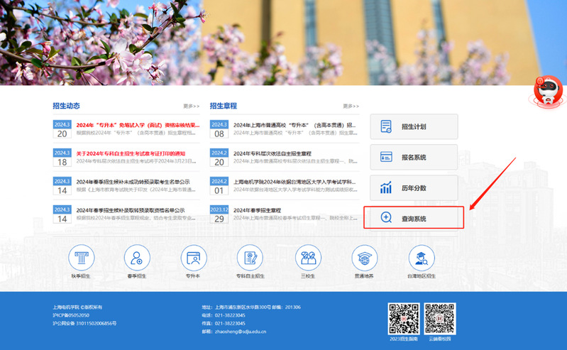 上海電機(jī)學(xué)院專升本