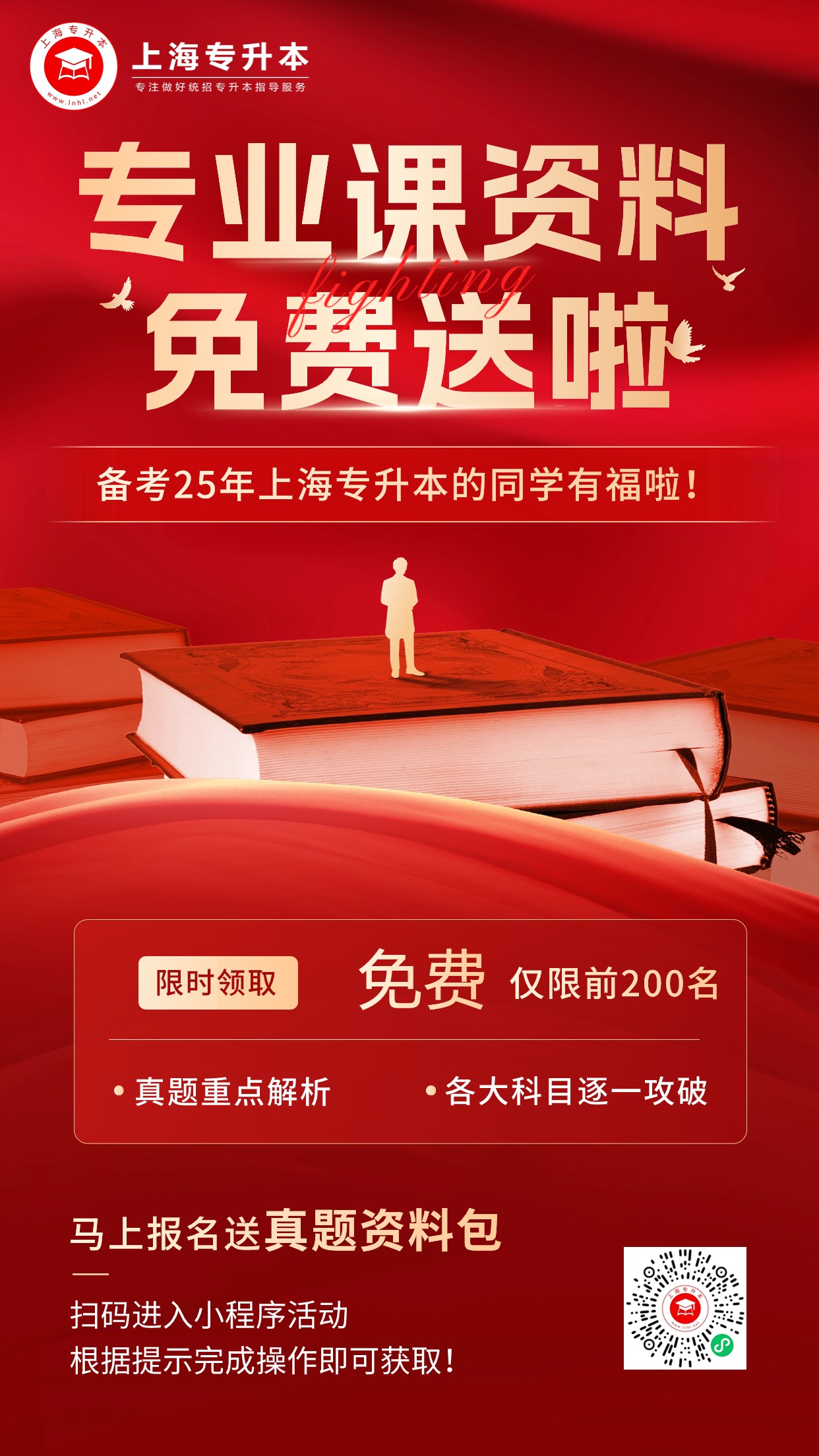 上海專(zhuān)升本真題.jpg