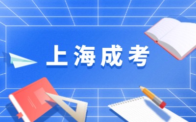 上海函授專升本學校