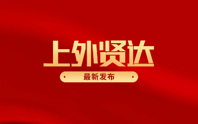 上外賢達(dá)經(jīng)濟(jì)人文學(xué)院專升本專業(yè)