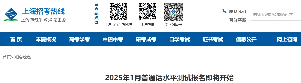 上海普通話水平測(cè)試