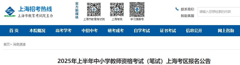 上海中小學教師資格考試