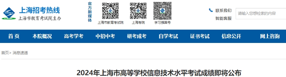 上海市高等學校信息技術(shù)水平考試