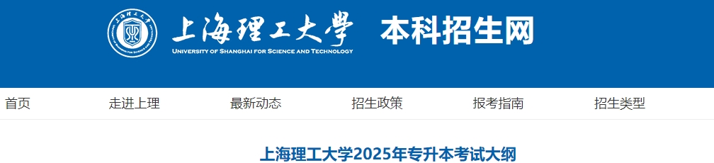 上海理工大學(xué)專升本考試大綱