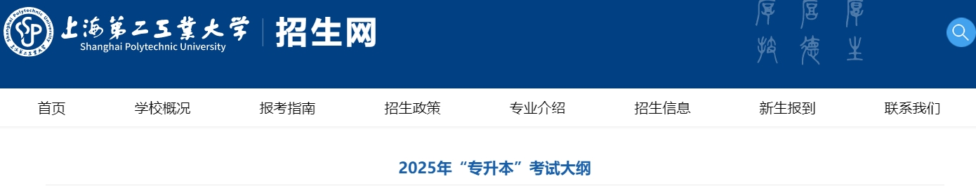 上海專(zhuān)升本考試大綱