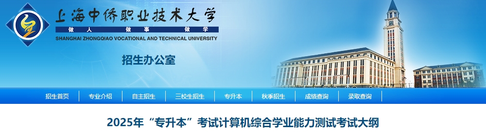 上海中僑職業(yè)技術(shù)大學(xué)專(zhuān)升本