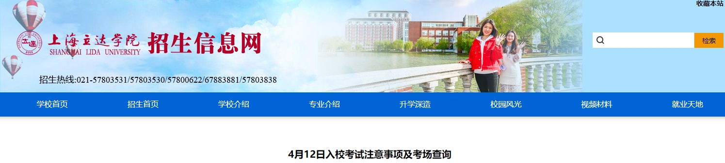 上海立達(dá)學(xué)院專升本