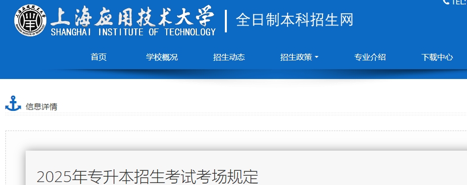 上海應(yīng)用技術(shù)大學(xué)專升本