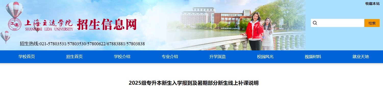 上海立達(dá)學(xué)院專升本