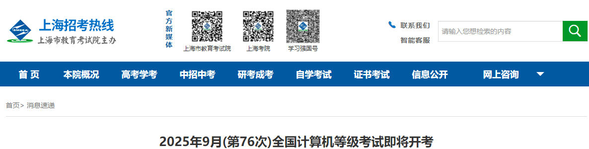全國計算機等級考試