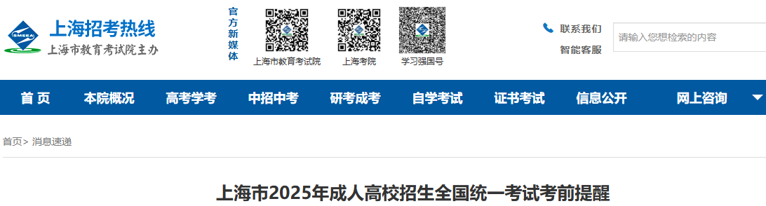 上海成考