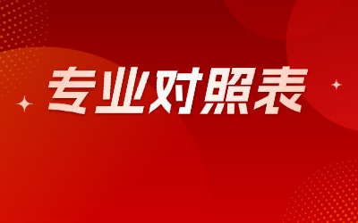 上海工程技術(shù)大學(xué)專升本專業(yè)