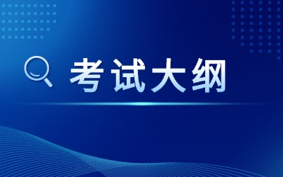 上海工程技術(shù)大學(xué)專升本考試大綱